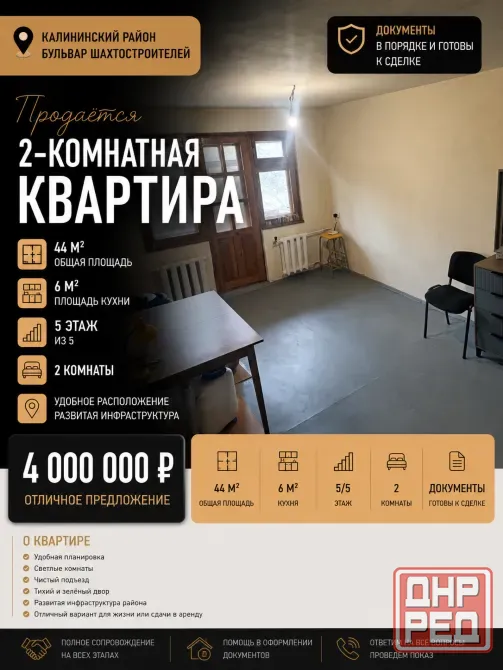 Продажа квартиры на Шахтостроителей Донецк - изображение 1