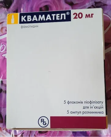 Квамател 20 мг для капельниц. Донецк