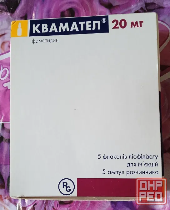 Квамател 20 мг для капельниц. Донецк - изображение 1