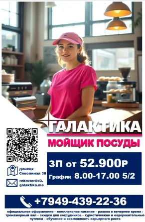 Мойщик посуды Донецк