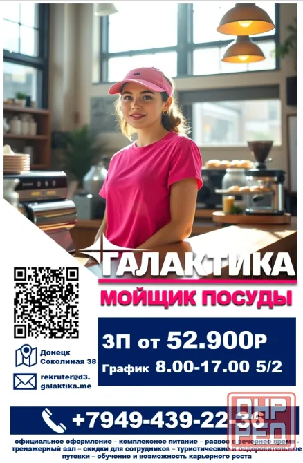 Мойщик посуды Донецк - изображение 1