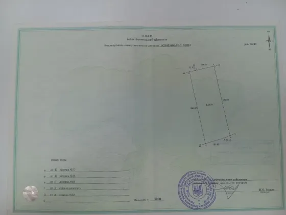 Земельный участок (пай) Дебальцево