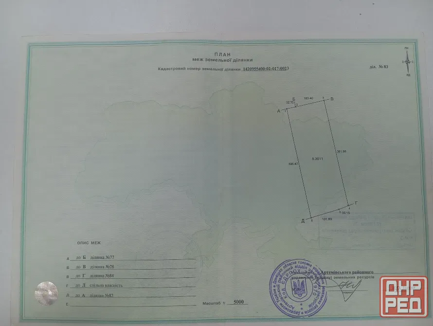 Земельный участок (пай) Дебальцево - изображение 1
