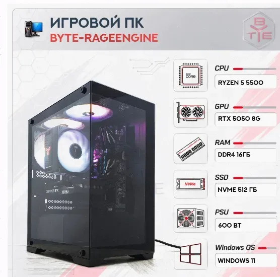 Игровой Компьютер Byte-rageengine | Amd Ryzen 5 5500 | 600w | Ssd 512 гб | Ddr4 16 гб | g - арт:9595 Макеевка