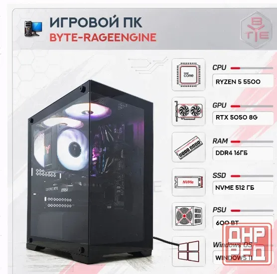 Игровой Компьютер Byte-rageengine | Amd Ryzen 5 5500 | 600w | Ssd 512 гб | Ddr4 16 гб | g - арт:9595 Макеевка - изображение 1