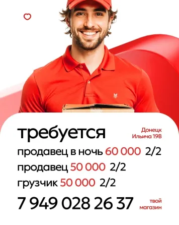 Твой Магазин требуются. Донецк