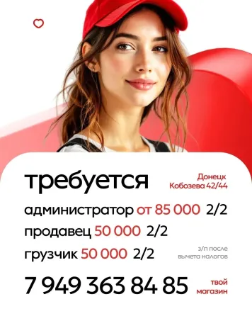 Твой Магазин требуются. Донецк