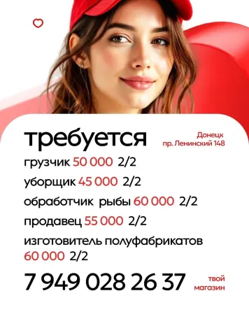 Твой Магазин требуются. Донецк