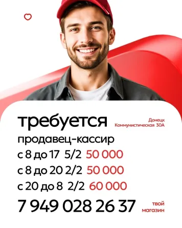 Твой Магазин требуются. Донецк