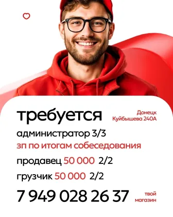 Твой Магазин требуются. Донецк
