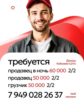 Твой Магазин требуются. Донецк