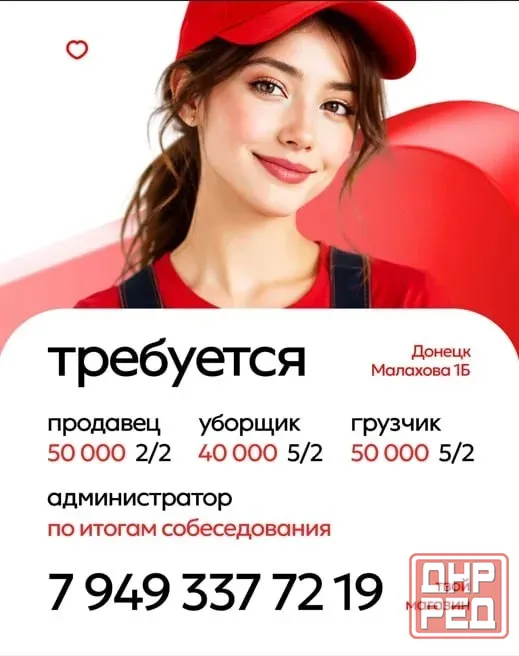 Твой Магазин требуются. Донецк - изображение 1