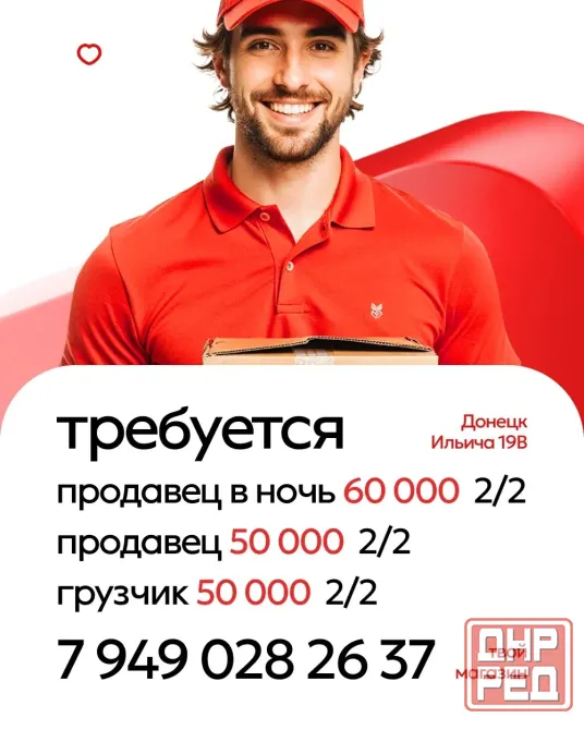 Твой Магазин требуются. Донецк - изображение 1