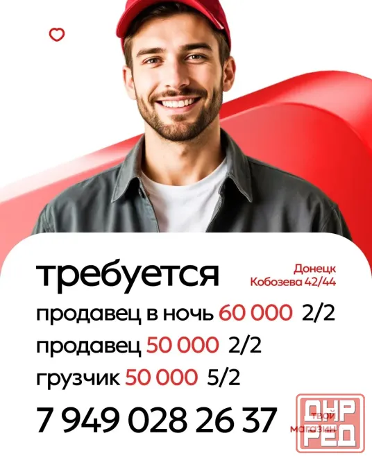 Твой Магазин требуются. Донецк - изображение 2