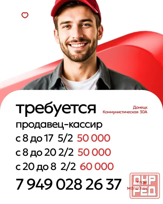 Твой Магазин требуются. Донецк - изображение 3