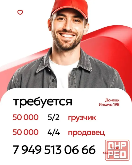 Твой Магазин требуются. Донецк - изображение 2