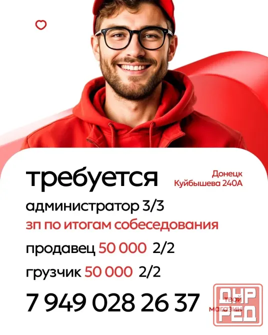 Твой Магазин требуются. Донецк - изображение 4