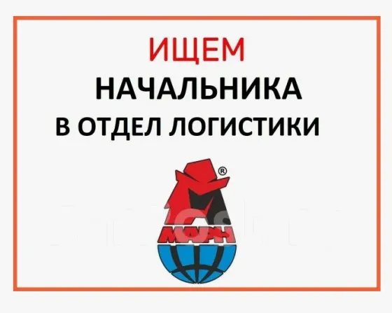 Руководитель отдела логистики Донецк