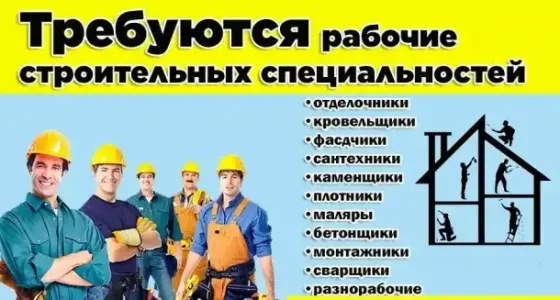 Требуются разнорабочие и прочие Донецк