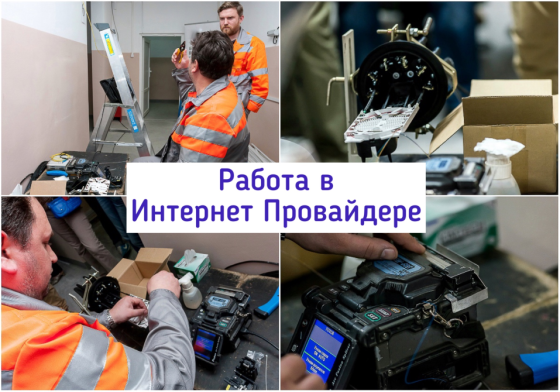 Техник по подключению к сети интернет Донецк
