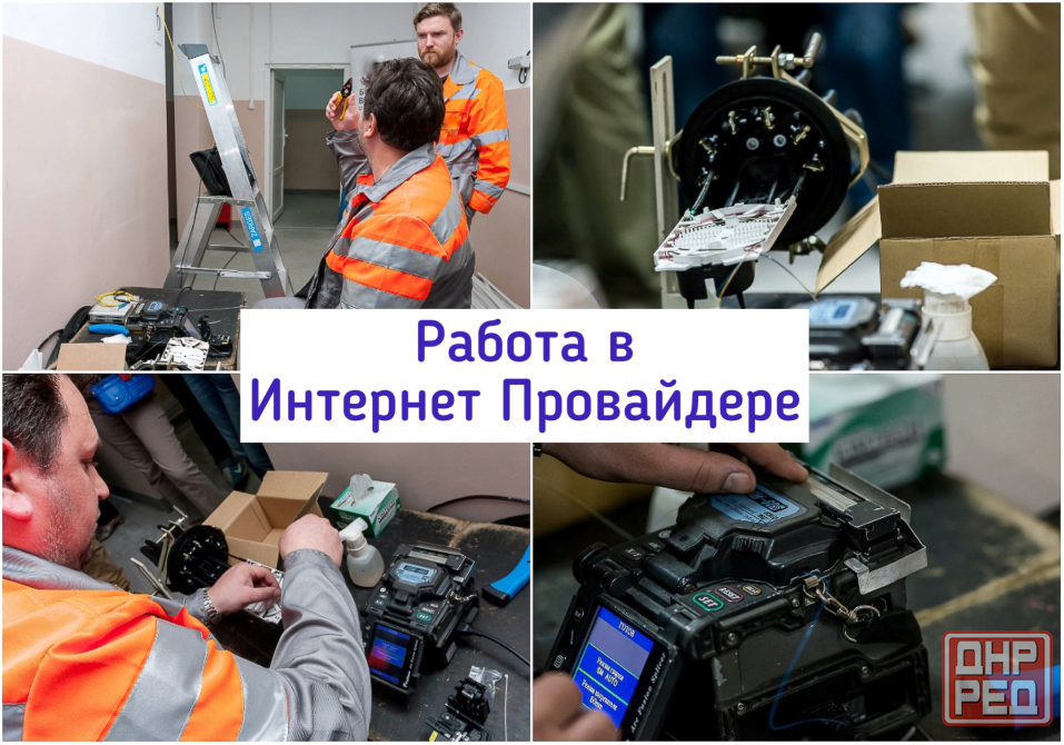 Техник по подключению к сети интернет Донецк - изображение 1