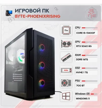 Игровой Компьютер Byte-phoenixrising| Intel Core i5-13400f (10ядер/16потоков) | 700w | Ss - арт:8961 Макеевка