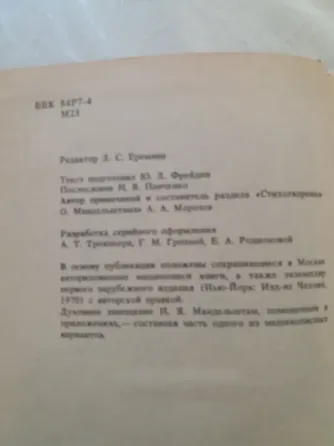 книга н.я.мандельштам "воспоминания. время судьбы" Донецк