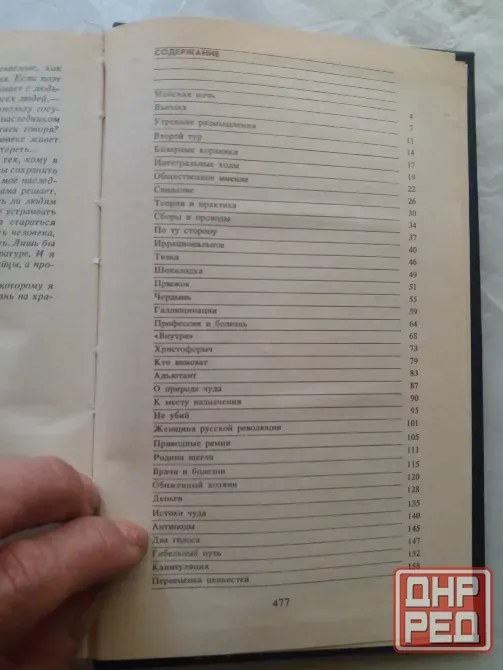книга н.я.мандельштам "воспоминания. время судьбы" Донецк - изображение 6