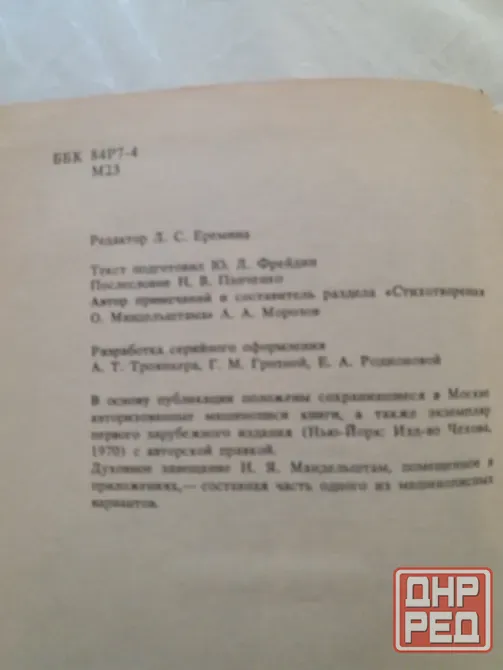 книга н.я.мандельштам "воспоминания. время судьбы" Донецк - изображение 5