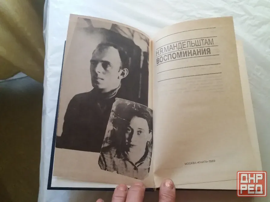 книга н.я.мандельштам "воспоминания. время судьбы" Донецк - изображение 2