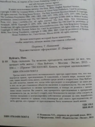 Продам книгу ник вуйчич "будь сильным" Донецк