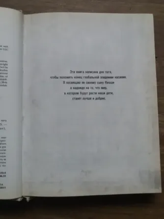 Продам книгу ник вуйчич "будь сильным" Донецк