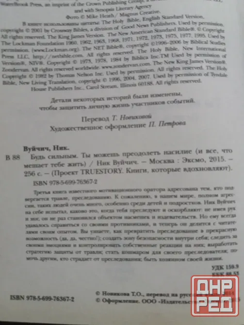 Продам книгу ник вуйчич "будь сильным" Донецк - изображение 4