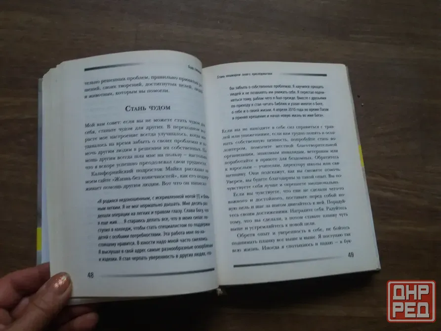 Продам книгу ник вуйчич "будь сильным" Донецк - изображение 7