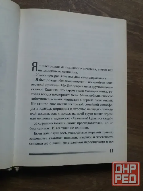 Продам книгу ник вуйчич "будь сильным" Донецк - изображение 8