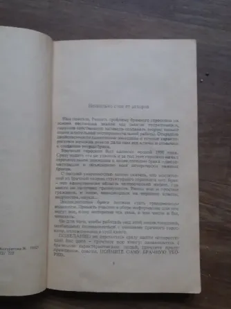 Продам книгу "брачная энциклопедия" Донецк