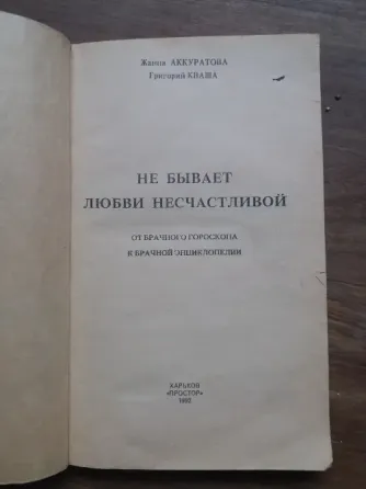 Продам книгу "брачная энциклопедия" Донецк