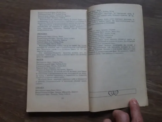 Продам книгу "брачная энциклопедия" Донецк