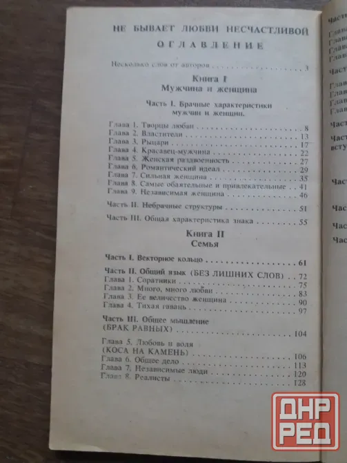 Продам книгу "брачная энциклопедия" Донецк - изображение 7