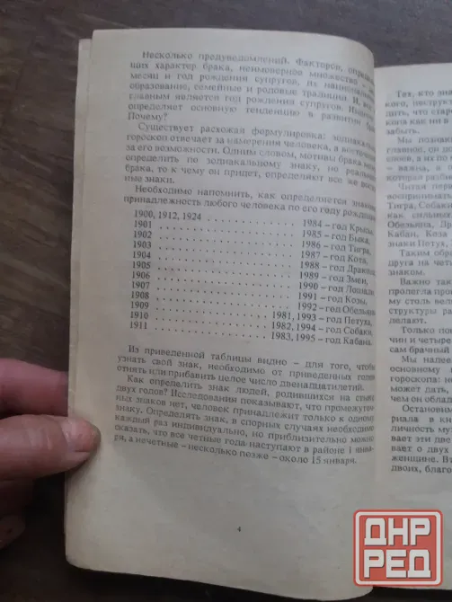 Продам книгу "брачная энциклопедия" Донецк - изображение 5