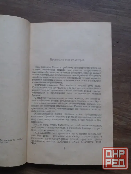 Продам книгу "брачная энциклопедия" Донецк - изображение 6