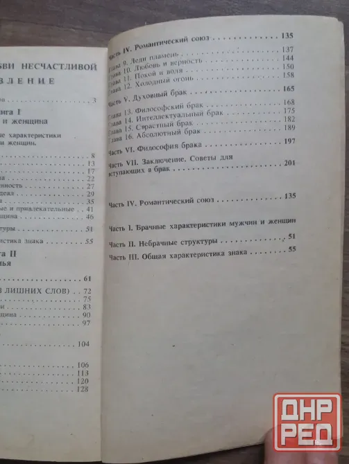 Продам книгу "брачная энциклопедия" Донецк - изображение 8