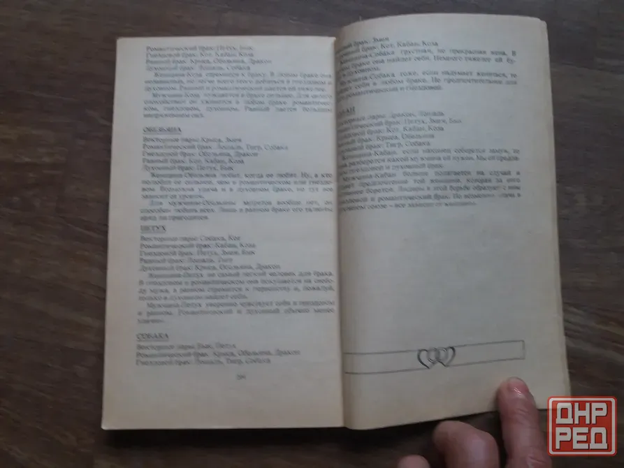 Продам книгу "брачная энциклопедия" Донецк - изображение 4