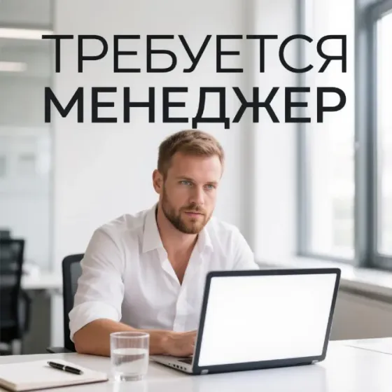 Менеджер по продвижению Донецк
