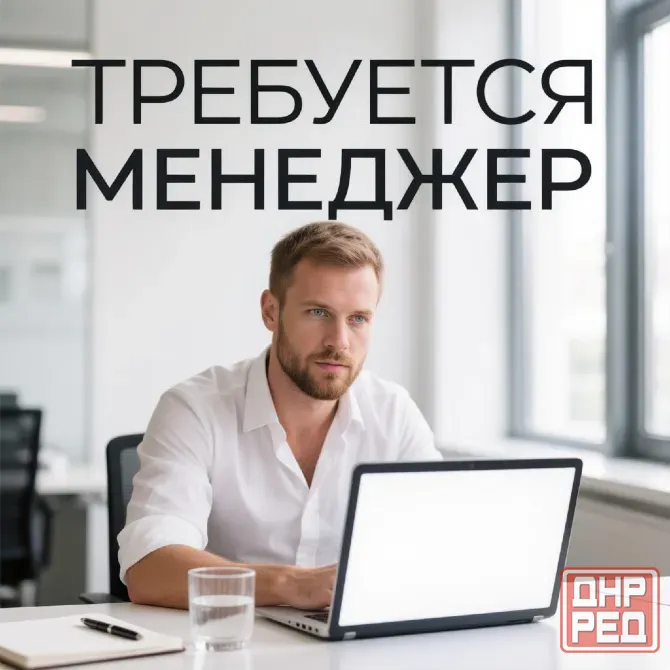 Менеджер по продвижению Донецк - изображение 1