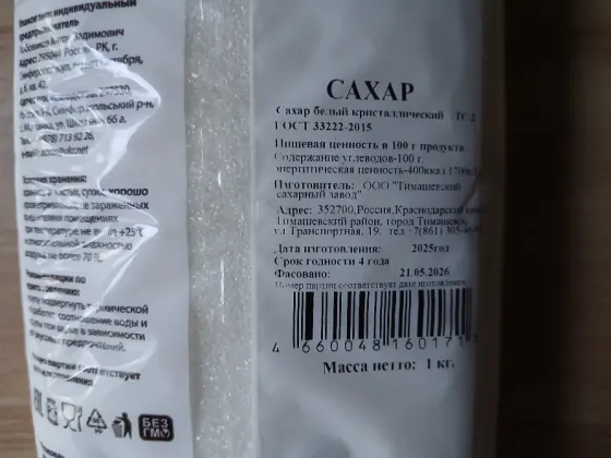 Сахар белый кристаллический 1кг, 2 пачки. Донецк