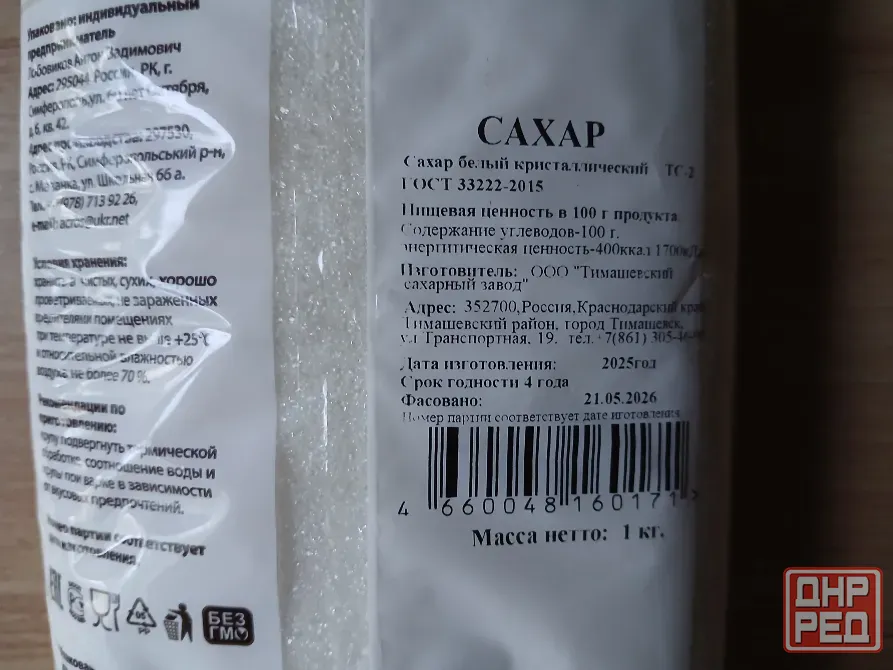 Сахар белый кристаллический 1кг, 2 пачки. Донецк - изображение 2