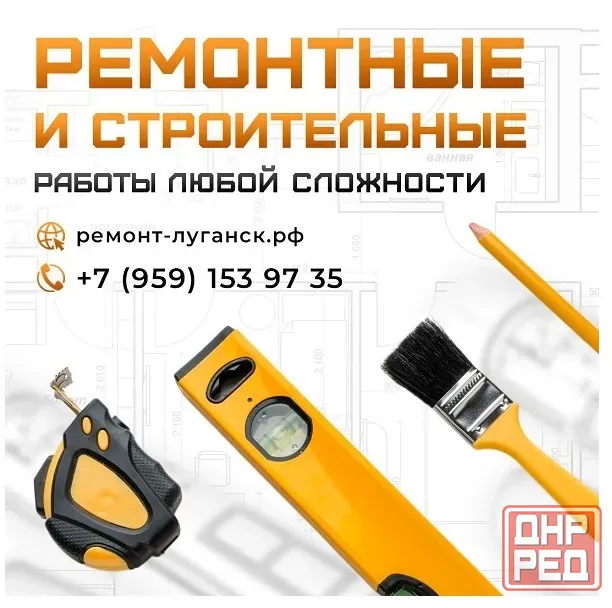 Ремонтные и строительные работы под ключ Луганск Луганск - изображение 1