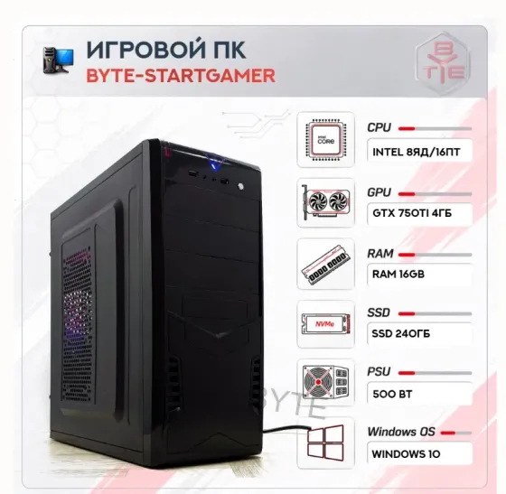 Игровой Компьютер Byte-startgamer | Intel Xeon e5-2650v2 (8 Ядер/16 Потоков) | 500w | Ssd - арт:7243 Макеевка