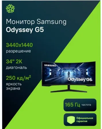Игровой Монитор 34" Samsung Odyssey g5 c34g55twwi, 3440х1440, 165 гц, va, Изогнутый, Черн - арт:2504 Макеевка